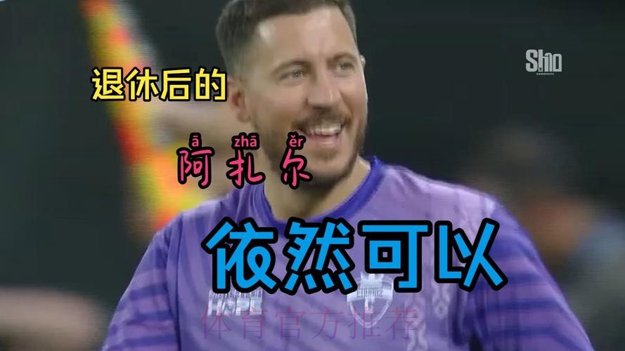 老佛爷依然对阿扎尔有信心 不会将其交易出去